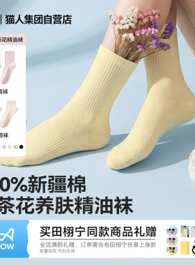 猫人女士短筒袜100%纯棉精油防臭运动2026年新款爆款全棉白色袜子