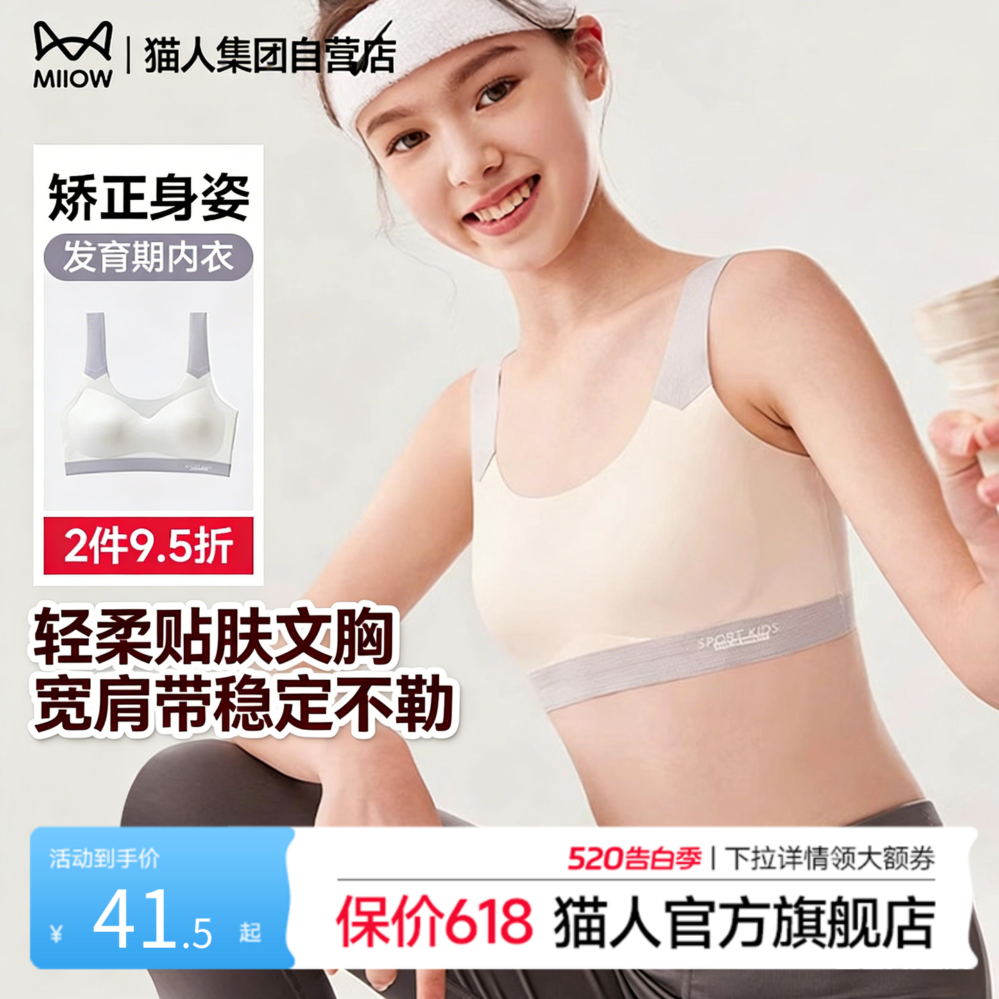猫人儿童女童背心二三阶发育期宽肩带无痕裸感少女文胸发育内衣