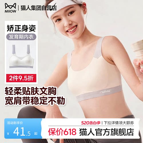 猫人凉感无痕裸感少女内衣