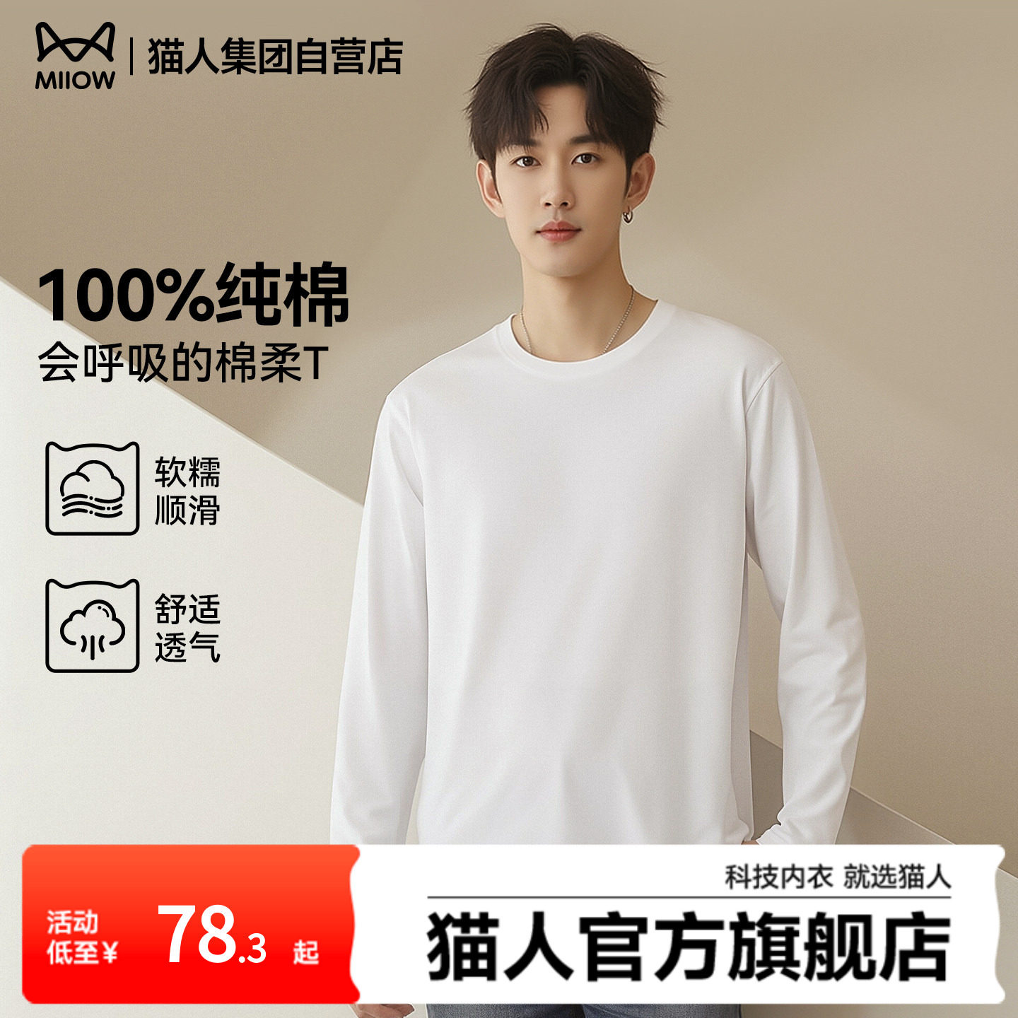 猫人白色打底衫男秋冬重磅纯棉长袖t恤圆领简约宽松男士内搭上衣J