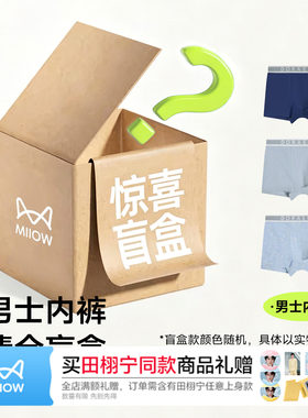【直播间专享39.9元盲盒】猫人男士内裤3条装 特价秒杀！