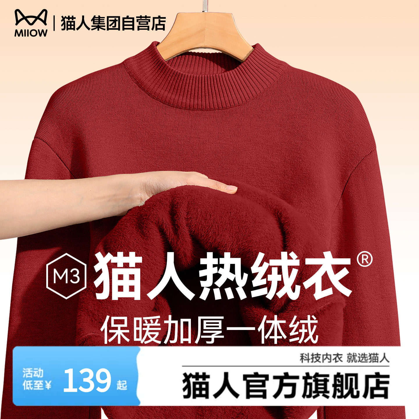 猫人流行圆领加绒毛衣2025冬季纯色高级红色一体绒男女同款毛衫Y