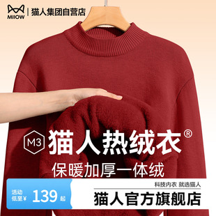 毛衫 猫人流行圆领加绒毛衣2025冬季 纯色高级红色一体绒男女同款