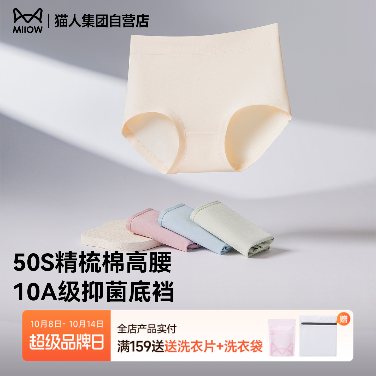 猫人内裤女纯棉高腰25新款秋微收腹亲肤全棉10A抑菌底档三角裤头
