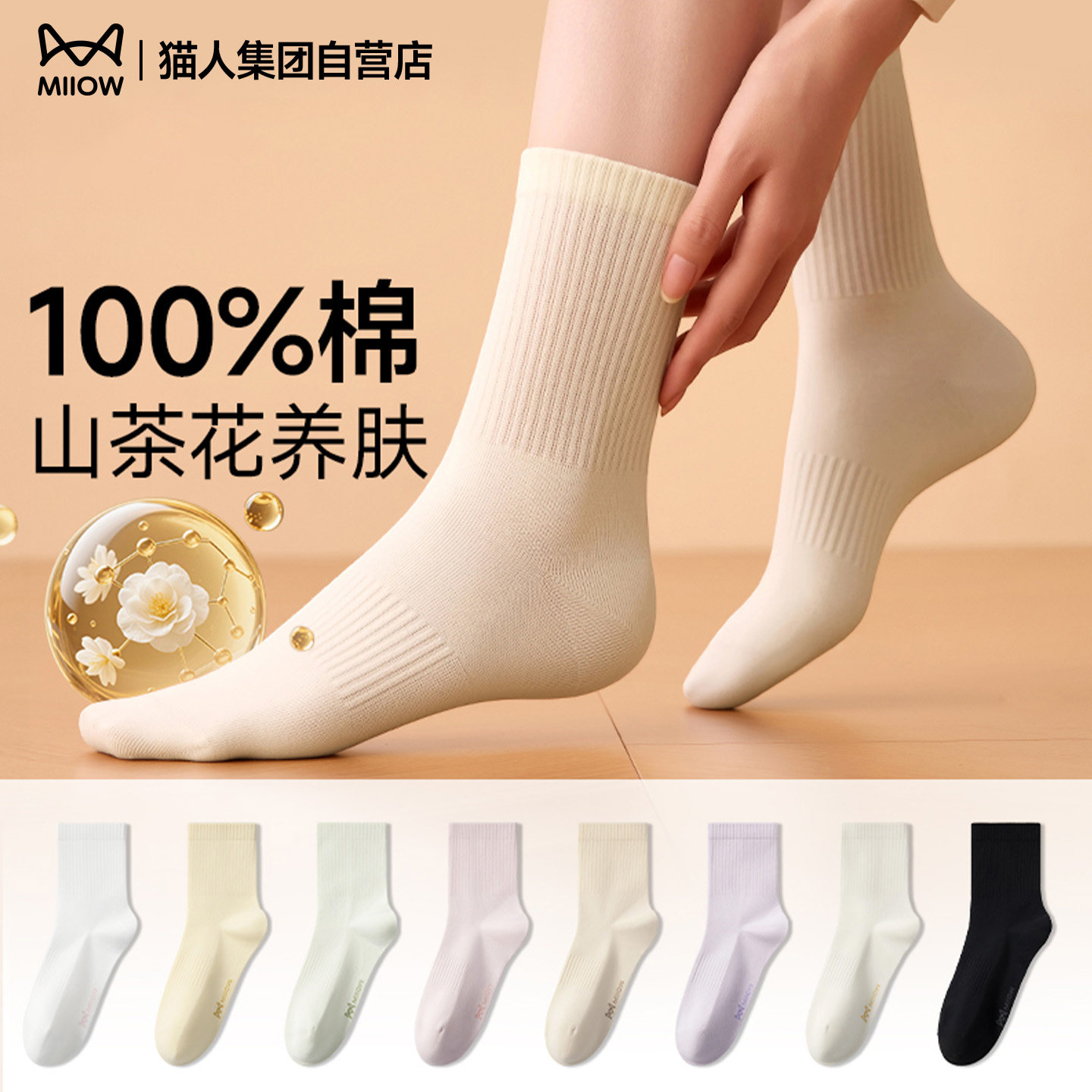 猫人山茶花精油中筒袜100%棉纯棉袜子夏薄款女款小腿袜堆堆袜船袜