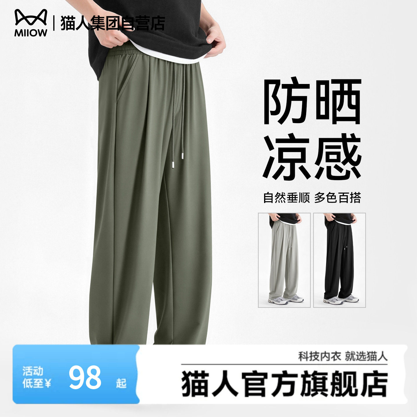 猫人冰丝裤男夏薄款防晒速干裤子男款宽松直筒裤男士高弹休闲裤J