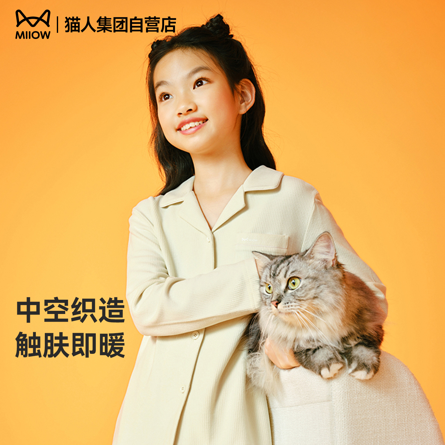 猫人儿童明星同款秋冬家居服