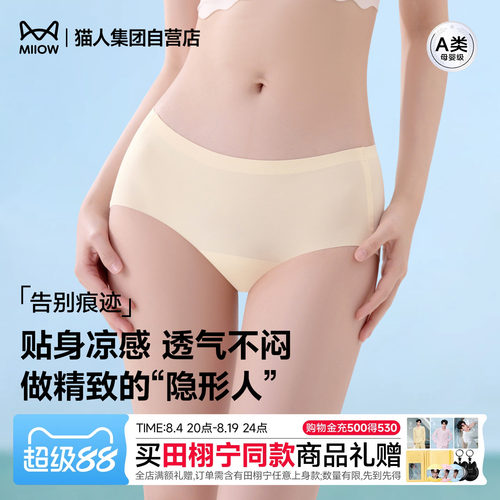 粉底液隐形无痕女士冰丝三角裤