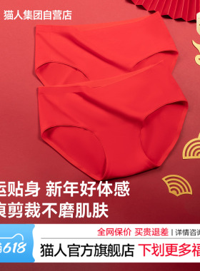 猫人内裤女纯棉全棉抗菌裆柔软红色本命年无痕不夹臀高弹少女短裤
