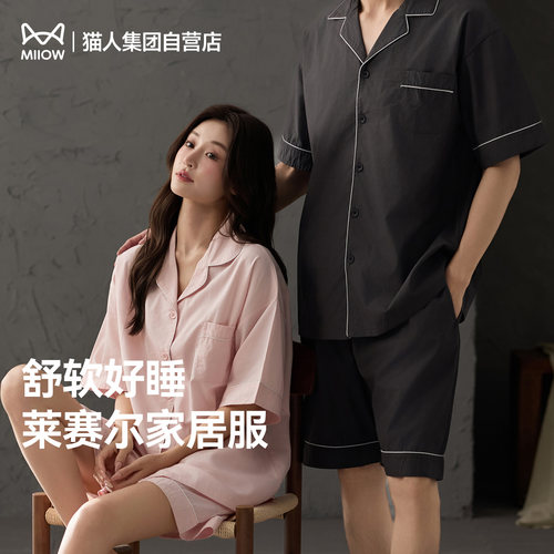 猫人新款情侣睡衣夏季莱赛尔棉翻领短袖家居服套装宽松透气可外穿
