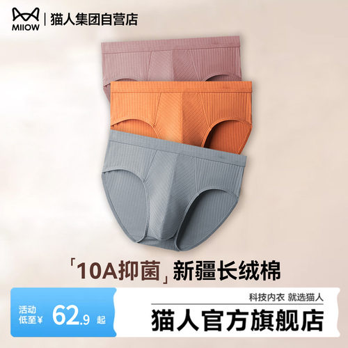 猫人2026新款纯棉男士三角内裤新疆棉10A抑菌底裆透气舒适短裤头