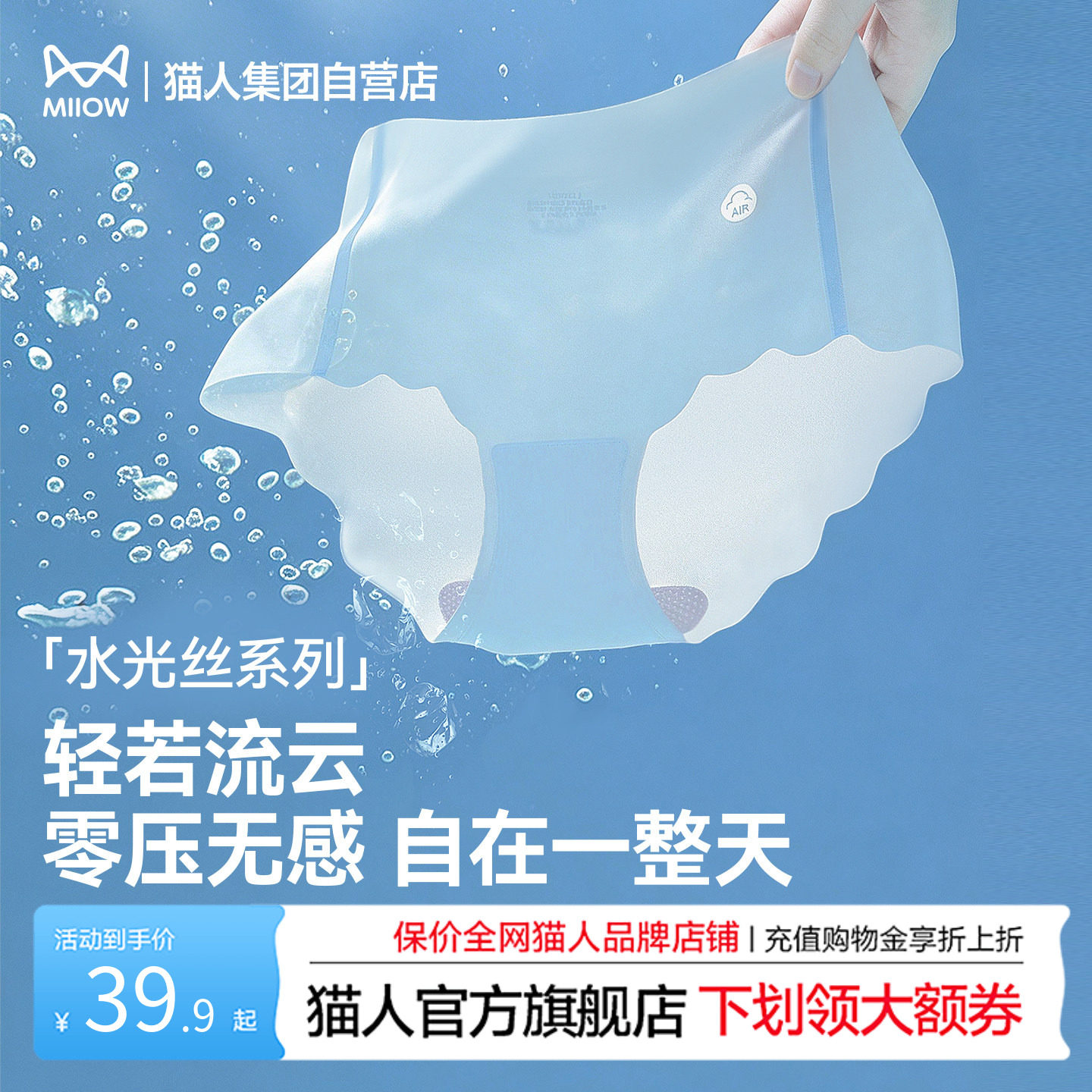 【水光丝系列】猫人女士冰丝三角裤凉感抗菌裆无痕内裤女生夏薄款