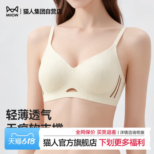 猫人无痕内衣女小胸聚拢显大文胸