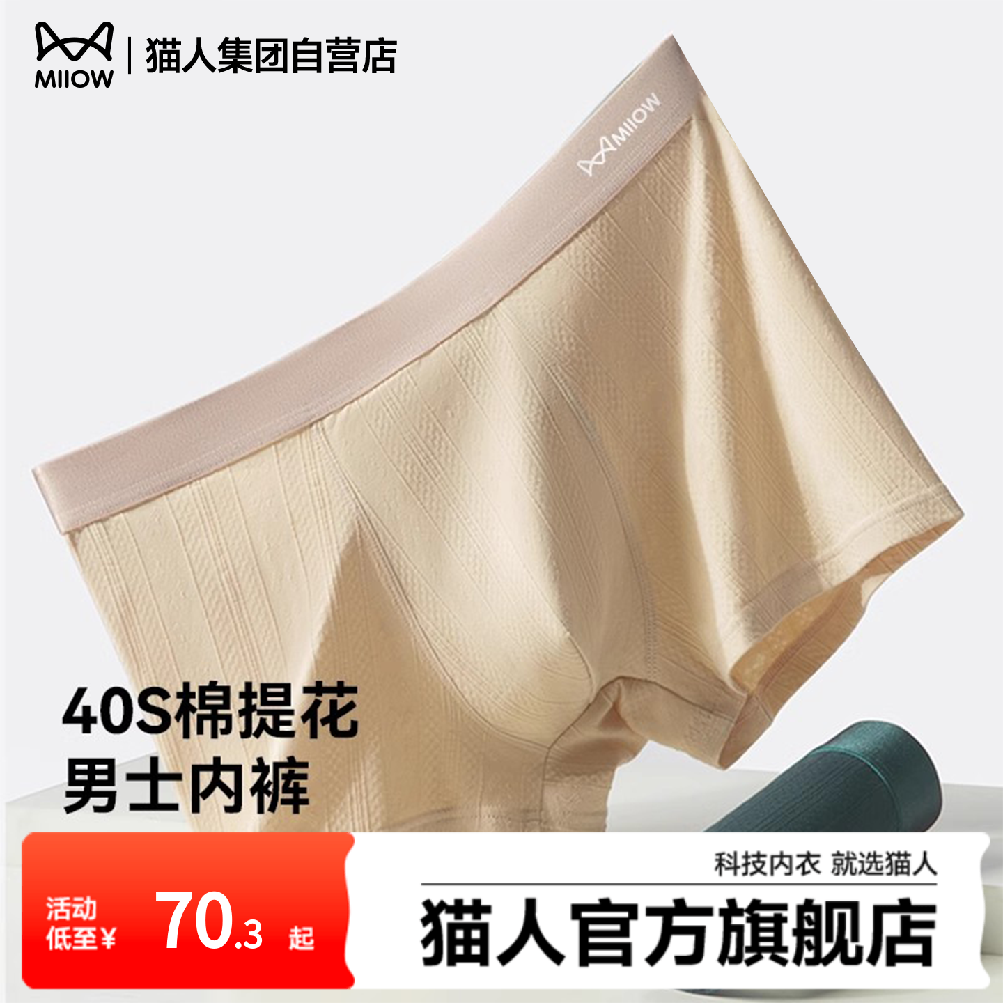 猫人2026新款男士内裤抑菌内裆透气无痕春夏季男式平角裤头短裤衩,女士内衣/男士内衣/家居服,男平角内裤,淘宝优惠券,粉丝福利购,淘宝优惠卷