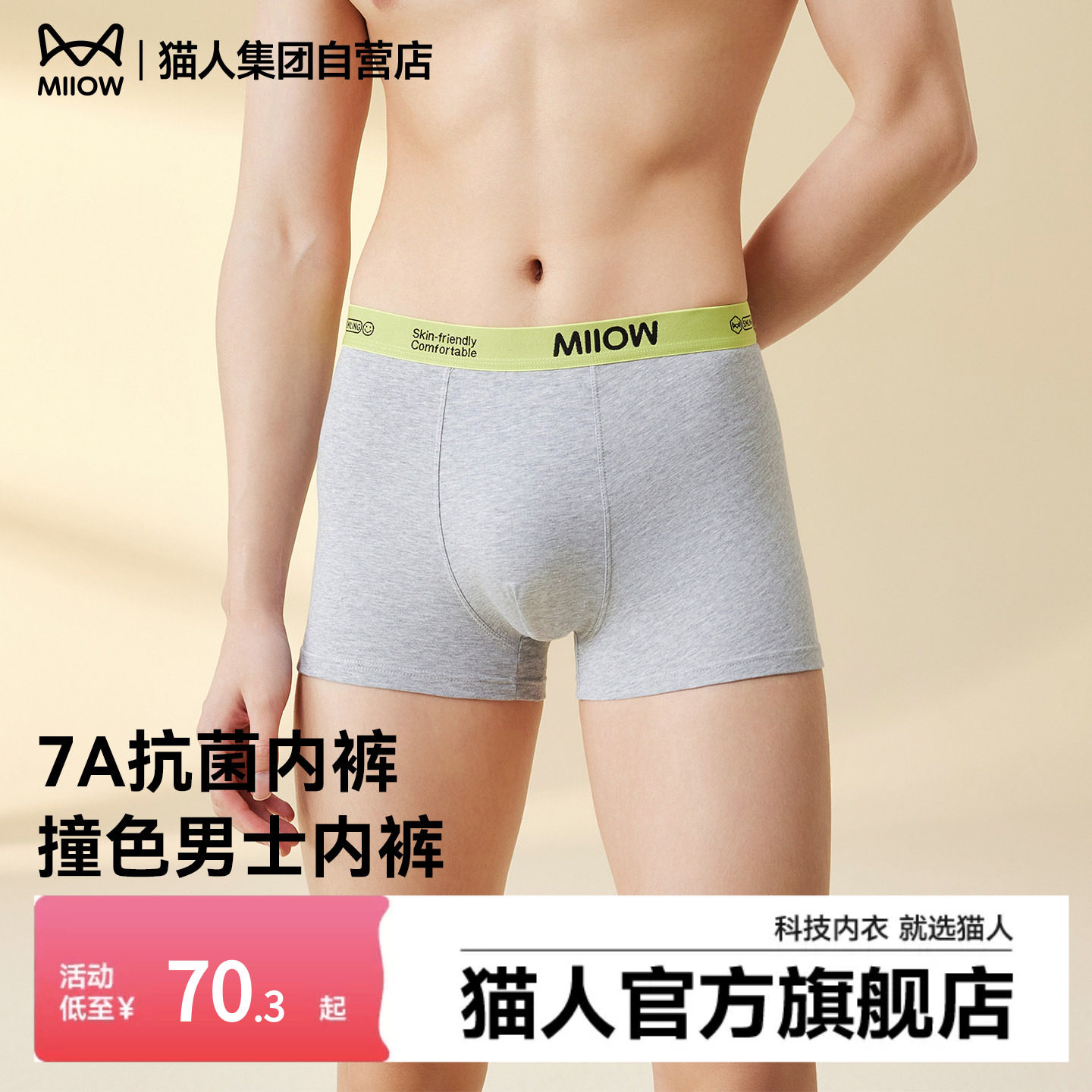 猫人男士内裤四角裤头2026新款抑菌底裆夏季透气平角裤大码短裤