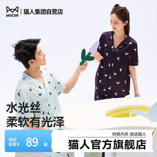 春夏薄款 冰丝家居服凉感亲肤 2026新款 猫人水光丝超柔软睡衣女款