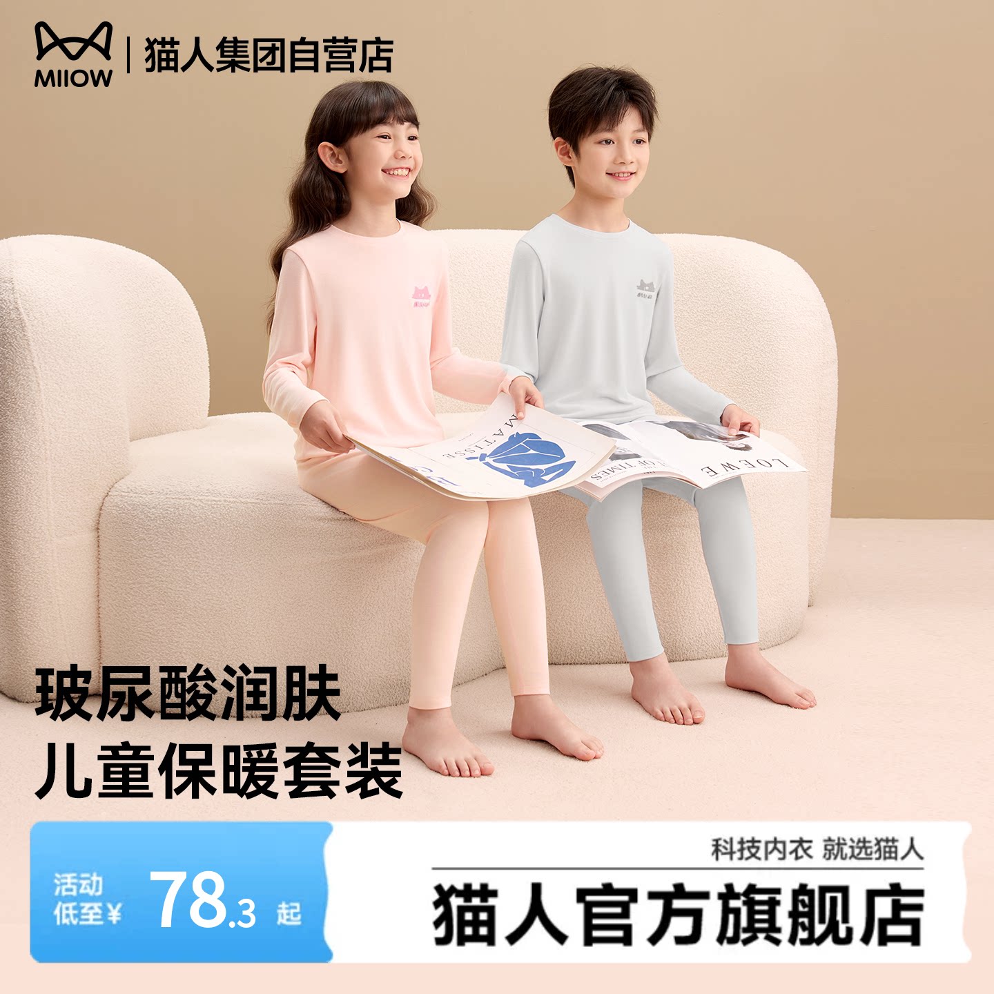 猫人玻尿酸儿童圆领保暖内衣套装2026新款秋冬季男童女童纯色睡衣