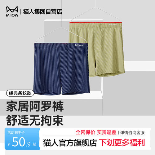 猫人春夏新款男士阿罗裤宽松透气四角短裤舒适无束缚大码居家条纹