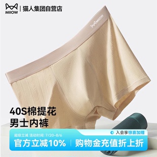 抑菌內(nèi)襠透氣無痕春夏季 內(nèi)褲 男士 衩 平角褲 頭短褲 男式 貓人2025新款