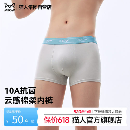 【云感棉】猫人男士纯棉内裤平角裤夏季透气青少年新款男生短裤头