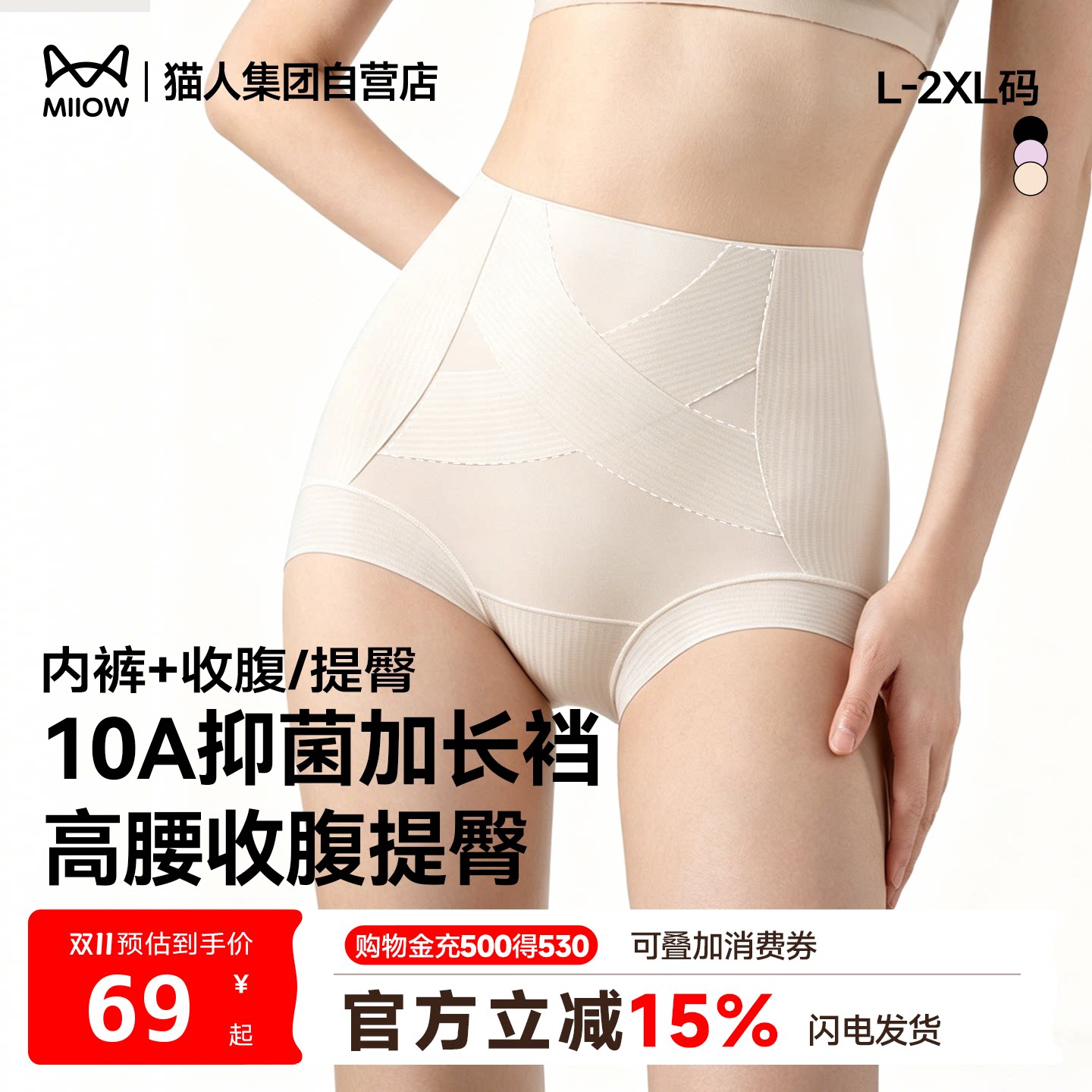 猫人夏季新款高腰收腹内裤女无痕塑形提臀透气抑菌收小肚子塑身裤