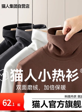 猫人流行高领磨绒抗菌科技内衣2025冬季纯色双面加绒保暖打底衫Y