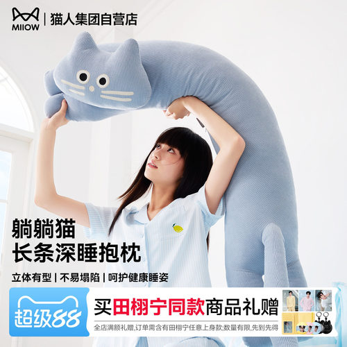 【6.3直播好物】躺躺猫抱枕