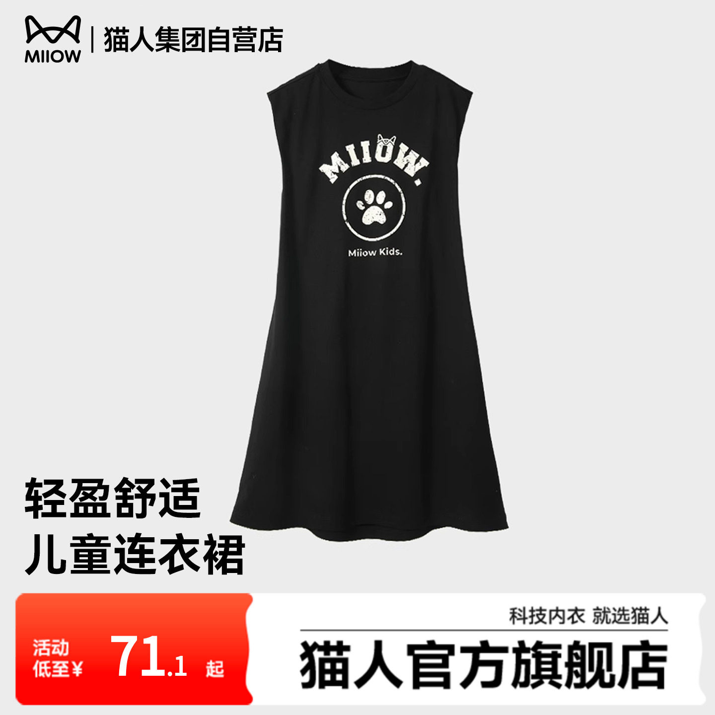 猫人儿童女童少女夏季凉感家居服运动时尚休闲外穿纯棉黑色连衣裙