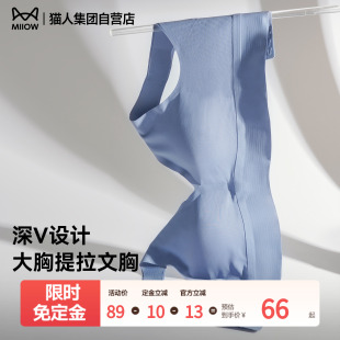 猫人内衣女大胸显小胸提拉防下垂收副乳夏季 无痕深v宽肩带文胸罩