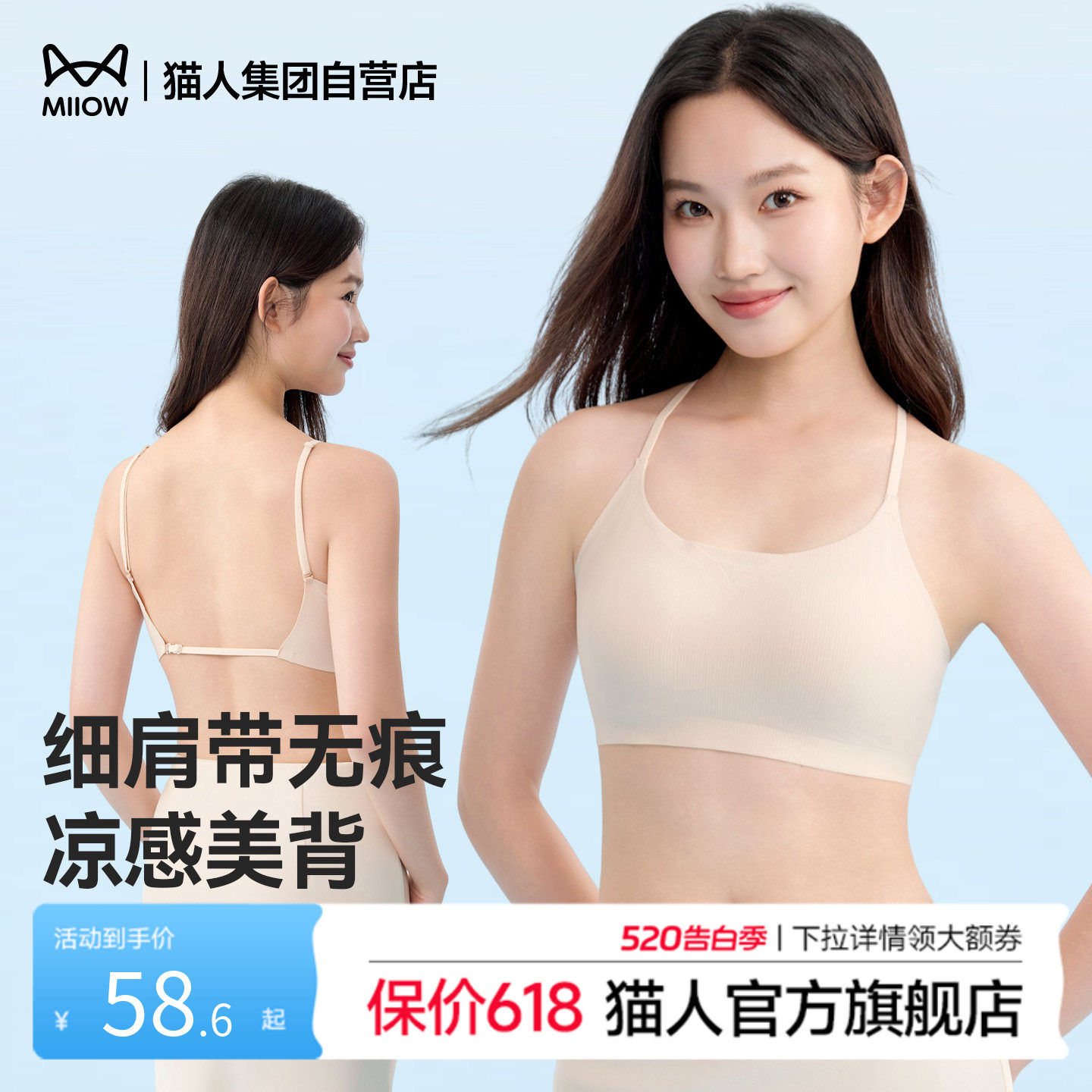 猫人美背打底吊带内衣女背心u型隐形无痕小胸聚拢露背文胸一体式
