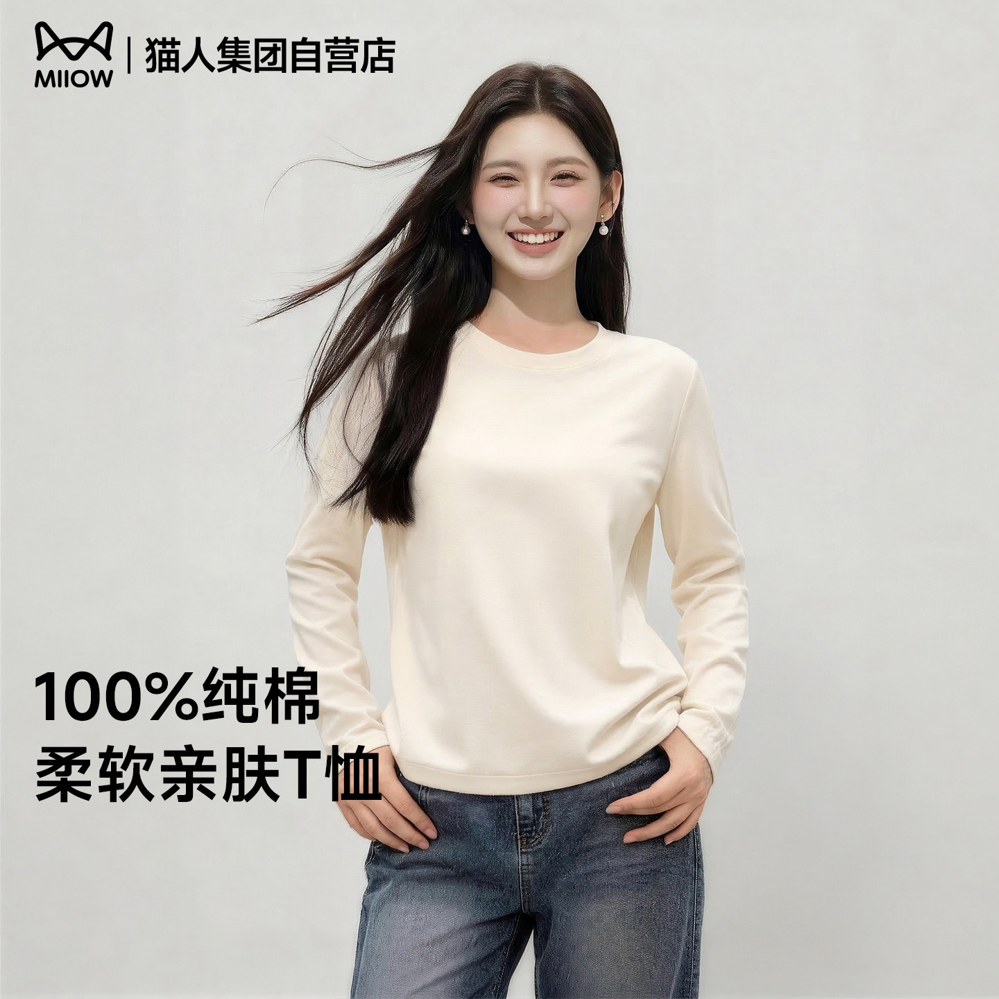 猫人长袖t恤女款上衣2026新款纯棉杏色打底衫女士早春大码体恤衫