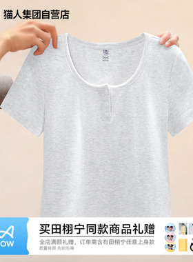 猫人白色t恤女2026夏季U领时尚修身开扣透气小个子内搭短袖女款Z