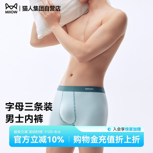 舒適親膚男平角夏薄款 貓人2025新款 男士 內(nèi)褲 抗菌透氣四角男生短褲