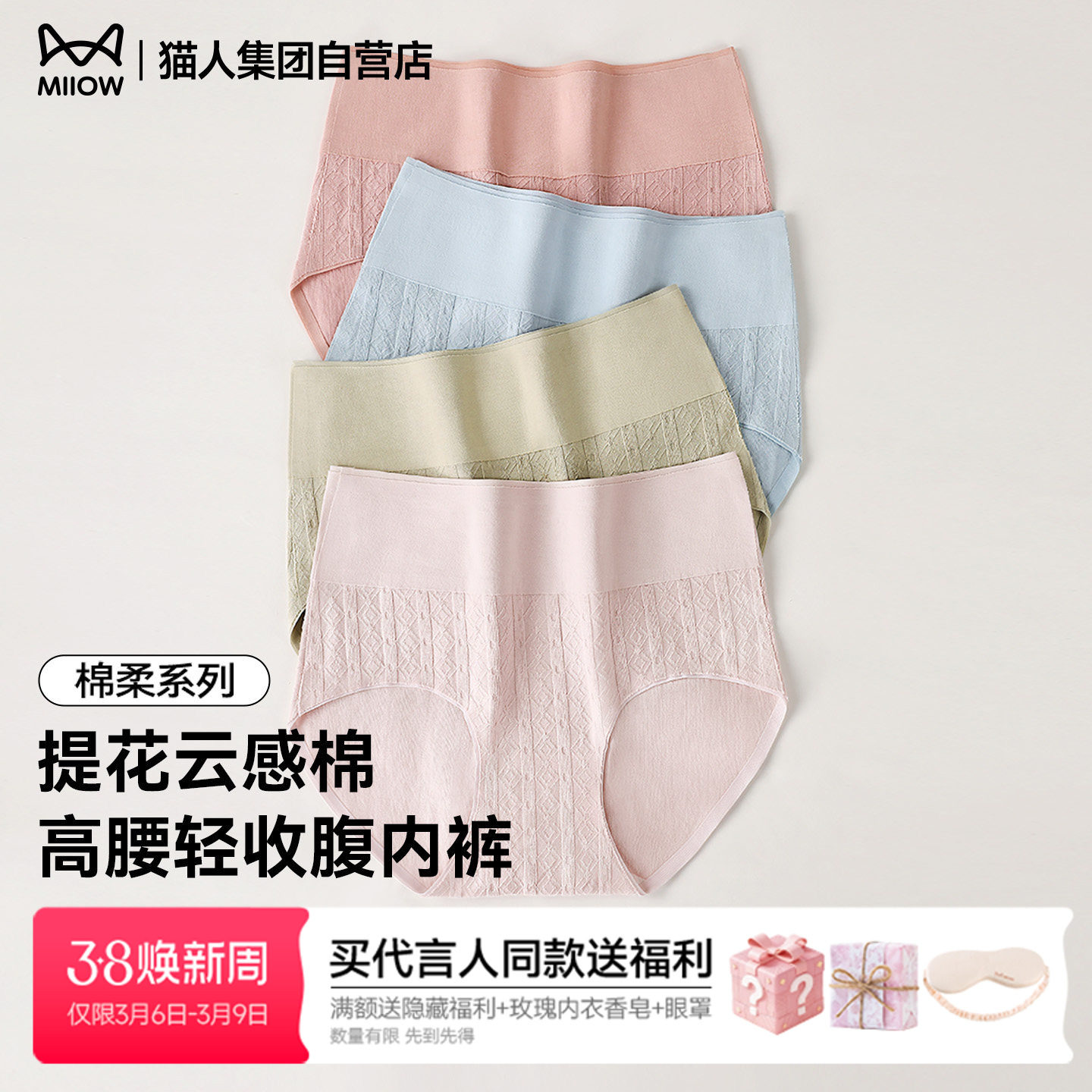 猫人26新款内裤女士纯棉提花桑蚕丝抗菌底裆透气高腰三角裤不夹臀