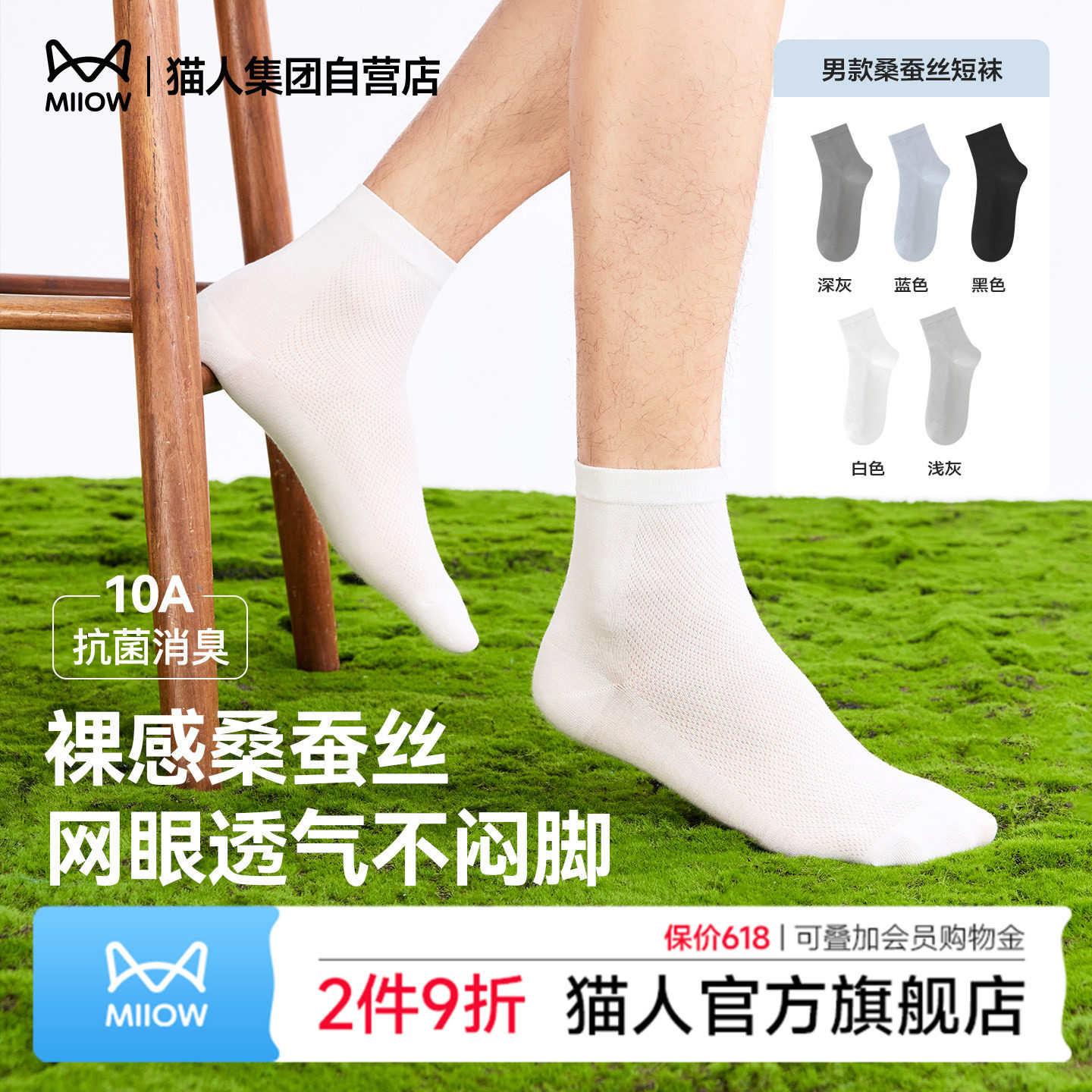 猫人26新款桑蚕丝网眼透气中筒袜薄款男士春夏抑菌休闲商务短袜子