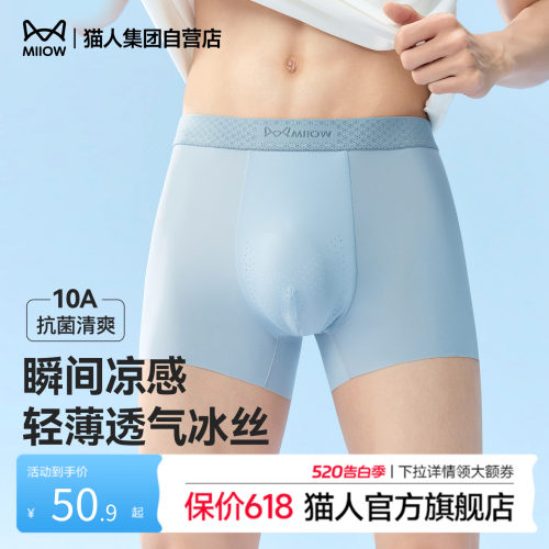 猫人男士冰丝平角内裤夏季新款透气薄款高弹抗菌凉感大码平角裤