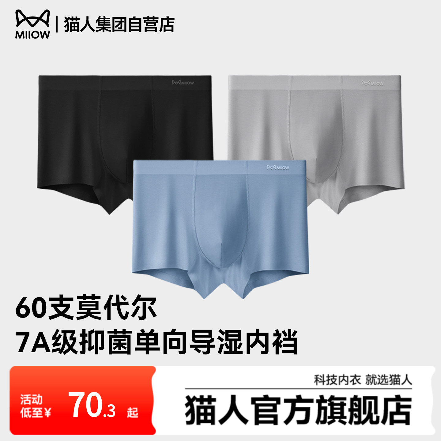 猫人内裤男新款莫代尔抑菌运动四角裤头无痕裤衩青少年短裤6条装,女士内衣/男士内衣/家居服,男平角内裤,淘宝优惠券,粉丝福利购,淘宝优惠卷