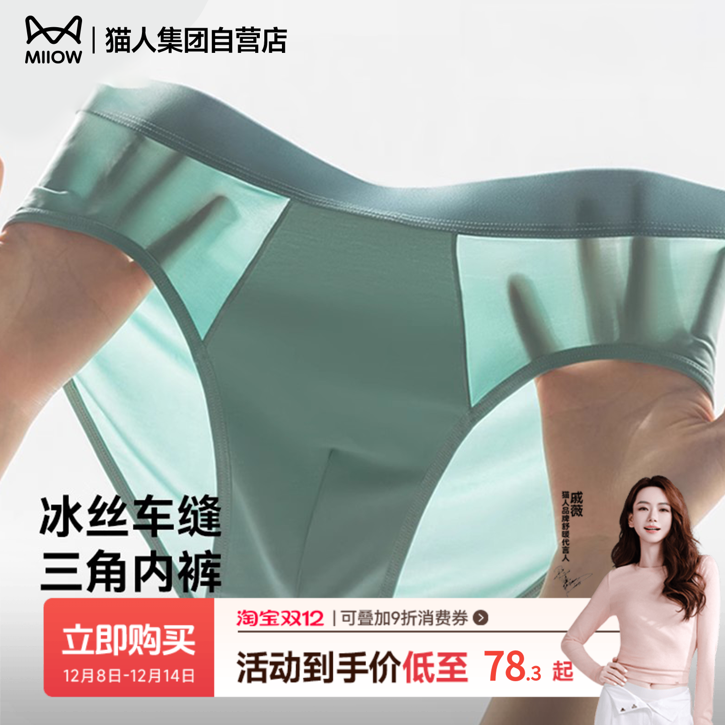 猫人新款男士内裤冰丝凉感无痕透气中腰男生夏季薄款三角短裤头