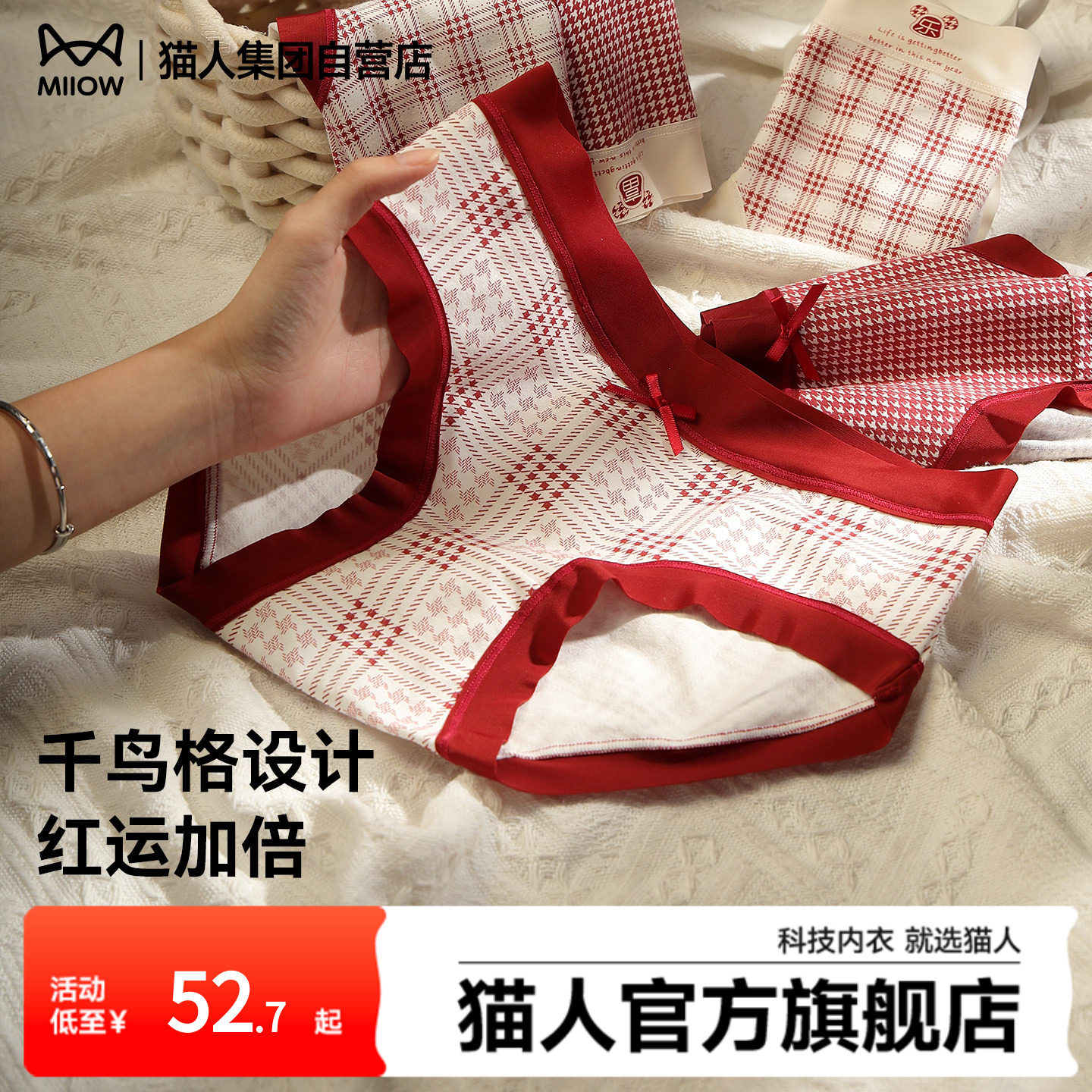 猫人纯棉内裤女25新款本命年红色千鸟格印花抗菌裆甜美蝴蝶结短裤,女士内衣/男士内衣/家居服,女三角裤,淘宝优惠券,粉丝福利购,淘宝优惠卷