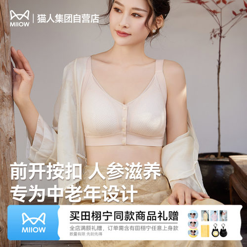 猫人前开扣无钢圈文胸新款中老年妈妈内衣人参滋养舒适上托收副乳