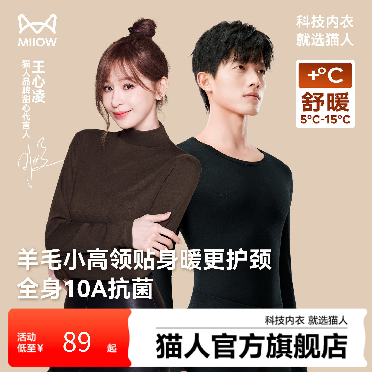 王心凌猫人舒暖小高领肌底衣美肤衣羊毛秋衣秋裤男女保暖内衣打底