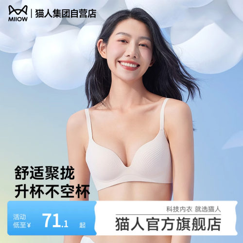 猫人聚拢软支撑无痕内衣