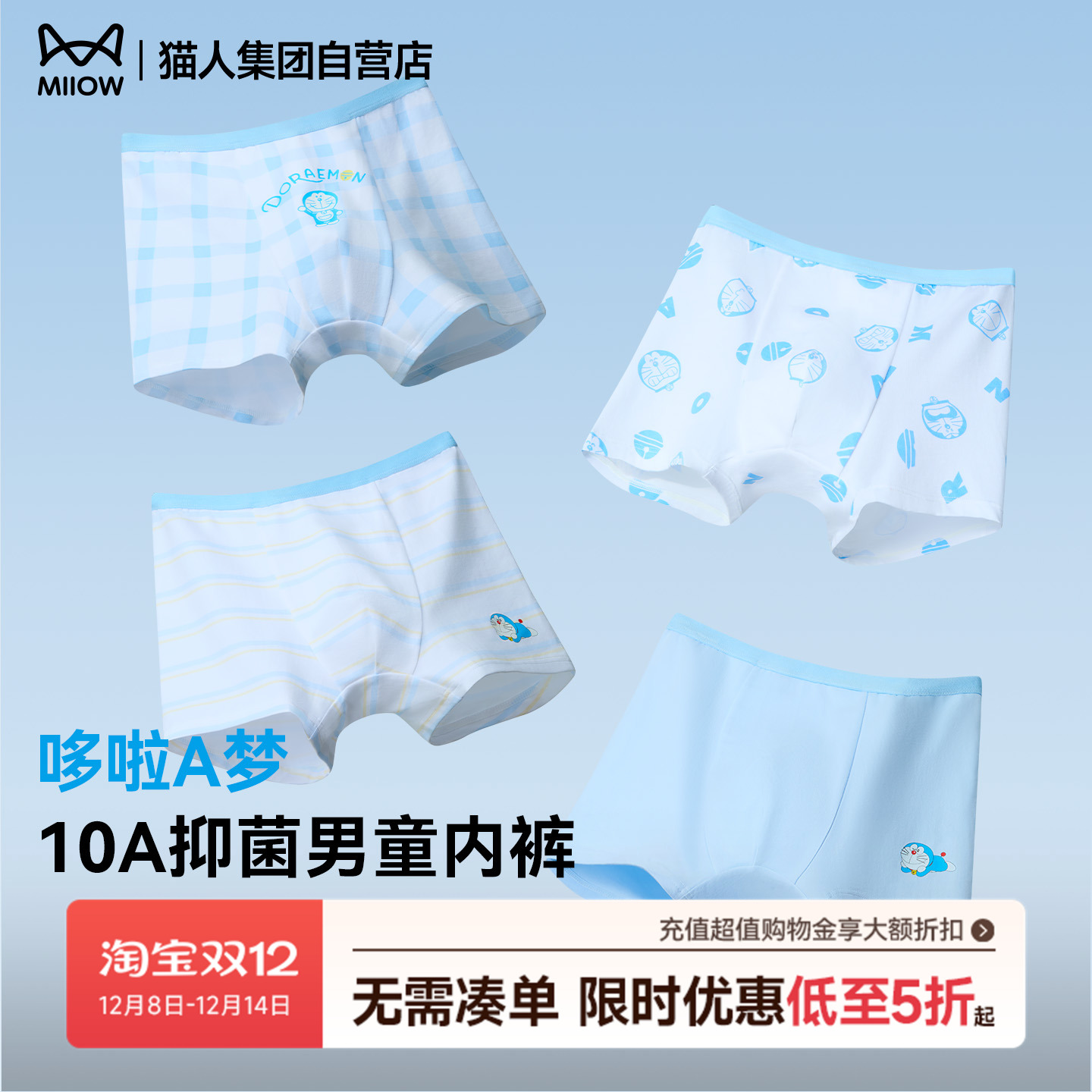猫人哆啦A梦男童内裤25新款桑蚕丝抑菌底档亲肤透气卡通棉氨内裤