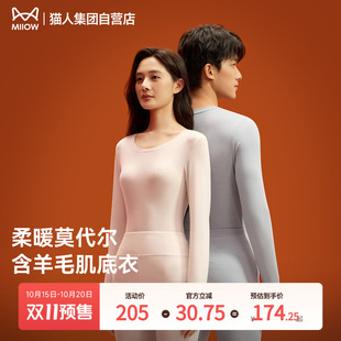套装 猫人男女士肌底衣2025新款 内搭无痕贴身秋衣秋裤 打底衫 秋冬季