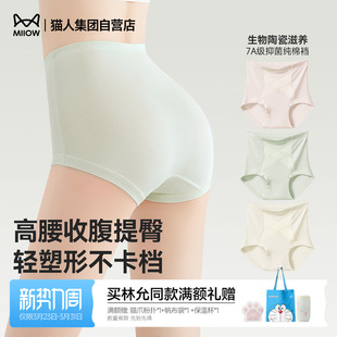 女生三角裤 高腰收腹大码 女士纯棉裆抗菌女款 猫人莫代尔无痕内裤