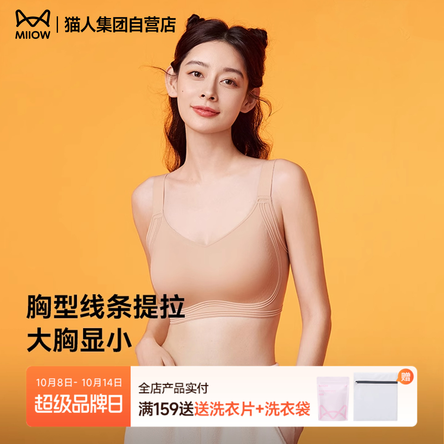 猫人2025新款女士文胸背心式