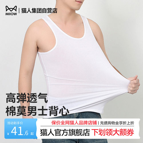 猫人2026新款男士背心春夏季薄款简约透气打底内穿莫代尔棉质汗衫