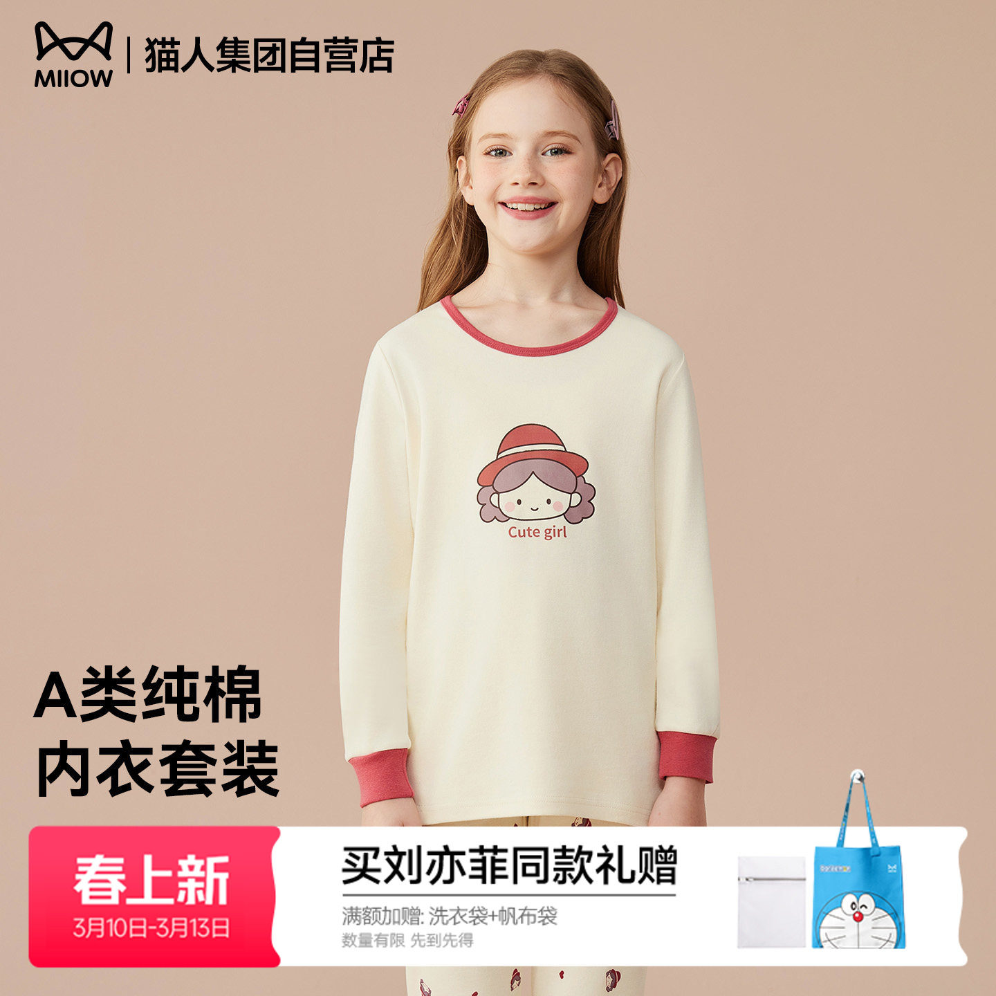 猫人春季新款儿童纯棉保暖内衣套装全棉a类女中大童秋衣裤两件套