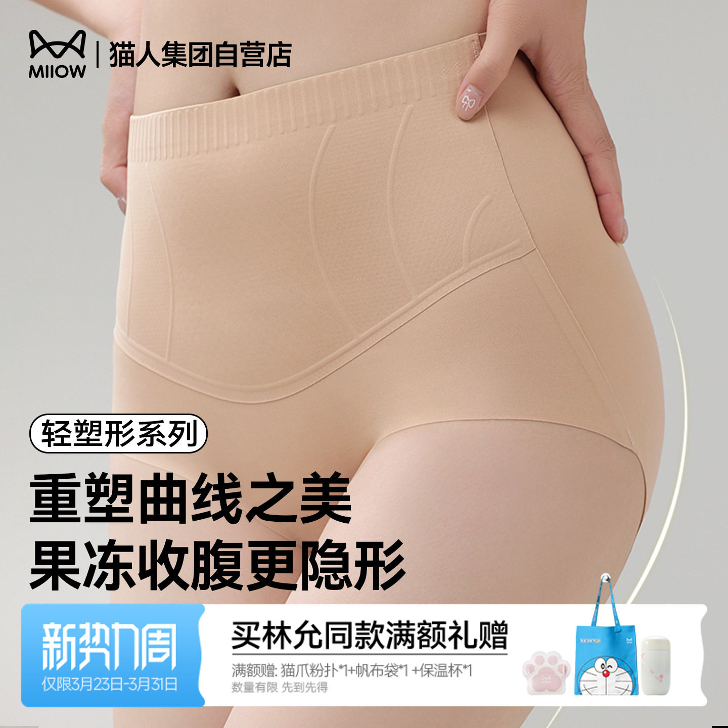 猫人粉底液果冻收腹裤新款低腰内裤女收腹收小肚子提臀塑身美体裤