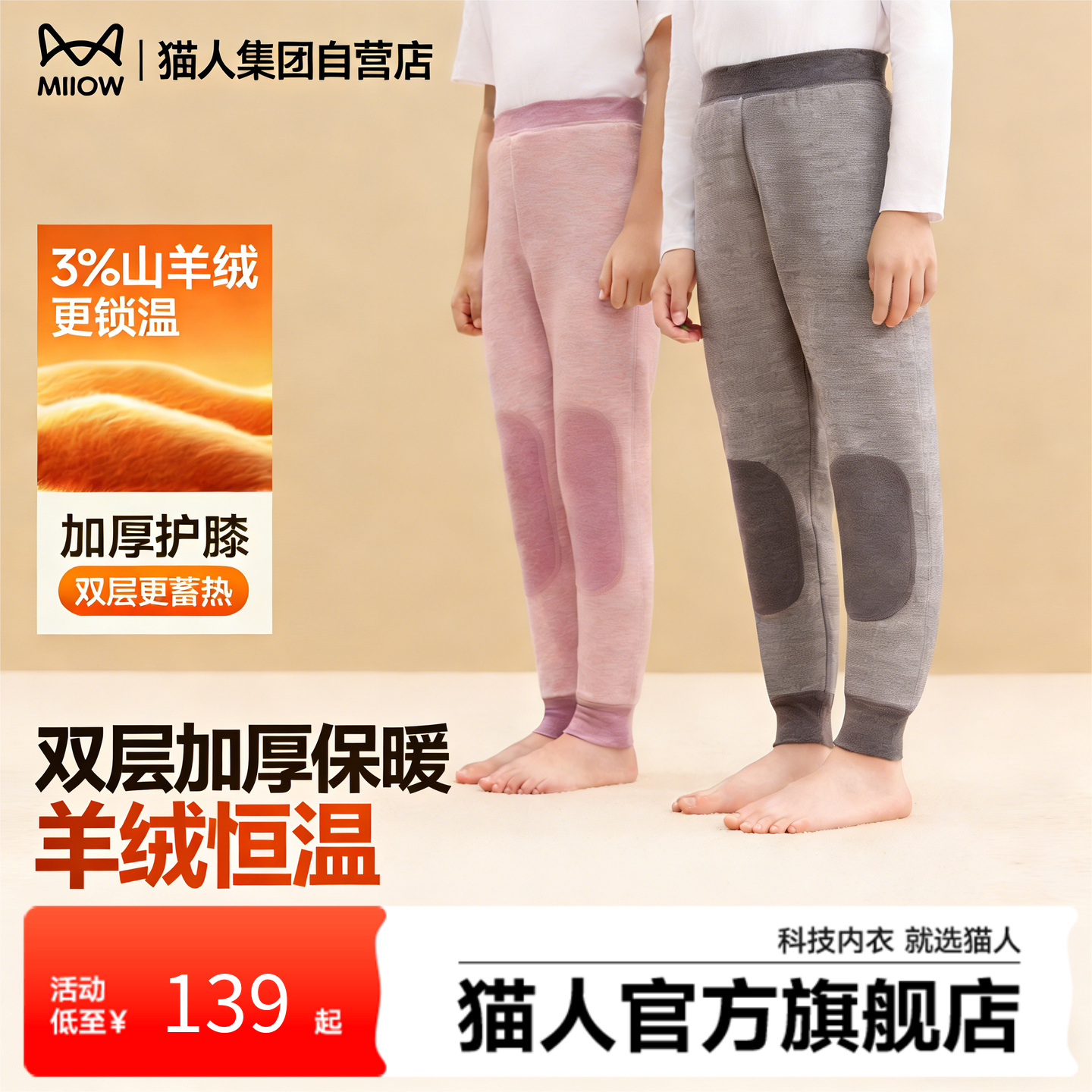 猫人儿童加厚护膝羊绒保暖裤2025新款冬季男女童双层加绒打底裤,童装/婴儿装/亲子装,保暖裤,淘宝优惠券,粉丝福利购,淘宝优惠卷